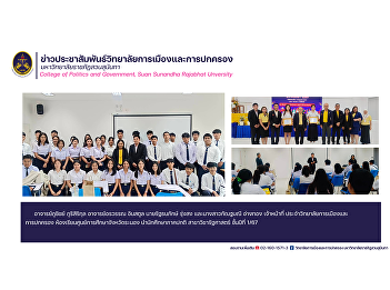 Lecturer Phuchit Phurisirikul, Lecturer
Orawan Insatul, Mr. Ratthanapak Rungsong
and Ms. Kanthamanee Angthong, officers
of the College of Politics and
Governance. Ranong Provincial Education
Center Classroom Leading regular
students Political Science .