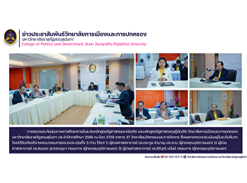 Internal educational quality assurance
inspection for the Master of Political
Science program level and the Doctor of
Political Science program College of
Politics and Government Suan Sunandha
Rajabhat University Academic year 2023