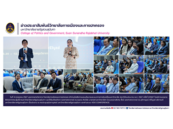 July 4, 2024 Academic personnel College
of Politics and Government Participate
in listening to the presentation of
policies and guidelines for driving the
university forward. Fiscal year 2024,
No. 2/2024