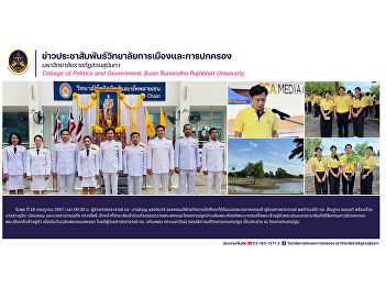 Assistant Professor Dr. Barameebun
Saengchan, Deputy Dean for Student
Affairs I participated in the activity
to offer good wishes and the forest
planting project in honor of His Majesty
King Rama VI. Sri Sindhorn Maha
Vajiralongkorn.