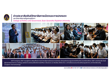 On July 9, 2024, the executive team and
faculty College of Politics and
Government Participate in new student
orientation activities Academic year
2024