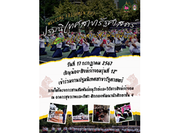 July 17th, we invite you to join.
Orientation for the Political Science
program “Tie arm joints and build
sibling relations” from 8:30 a.m. -
12:00 p.m. at the Health and Sports
Building (Student Development Division,
4th floor)