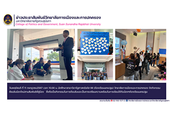 Thursday, July 11, 2024 at 10:00 a.m.
Political Science students, code 66
(Nakhon Pathom classroom) organized an
activity to welcome new freshmen and
build brother-to-sister relationships.
This is considered an activity to
welcome and prepare students.