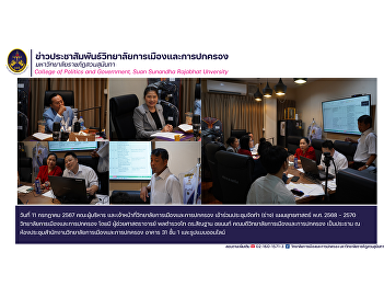 On July 11, 2024, the executive team and
officials of the College of Politics and
Governance Attended the meeting to
prepare (draft) strategic plan 2025 -
2027, College of Politics and
Governance.