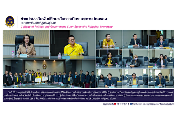 July 23, 2024 College of Politics and
Government Suan Sunandha Rajabhat
University A ceremony was held to sign
an academic memorandum of cooperation
(MOA) between Suan Sunandha Rajabhat
University and the Provincial
Administrative Organization Government