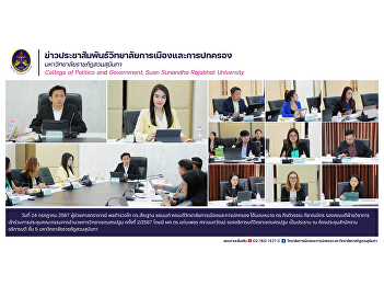 On July 24, 2024, Assistant Professor
Police Lieutenant General Dr. Santhan
Chayanont, Dean of the College of
Politics and Government, assigned Dr.
Keeratiwan Kayanamitra, Deputy Dean for
Academic Affairs. Attended the meeting
of the Nakhon Pathom Campus
