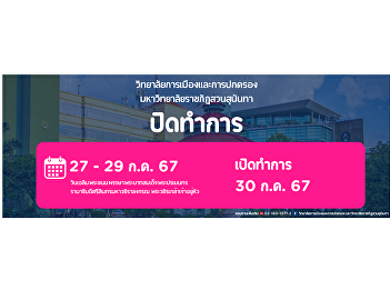 Office of the College of Politics and
Administration Will be closed on 27-29
July 2024 and open on 30 July 2024.
