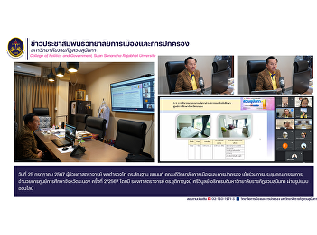 25 July 2024 Assistant Professor Police
Lieutenant General Dr. Santhan
Chayanont, Dean of the College of
Politics and Government Attended the
meeting of the Ranong Provincial
Education Center Steering Committee No.
2/2024.