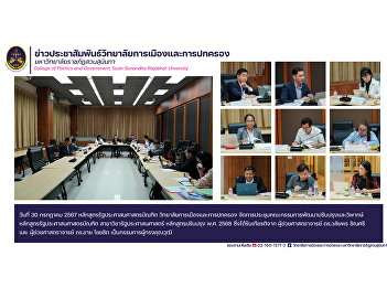 July 30, 2024 Bachelor of Public
Administration Program College of
Politics and Government Organize a
meeting of the committee to develop,
improve and critique the Bachelor of
Public Administration curriculum.
Department of Public Administration
Revised .