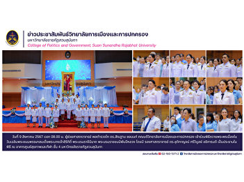 August 9, 2024 at 8:00 a.m. Assistant
Professor Police Lieutenant General Dr.
Santhan Chayanont, Dean of the College
of Politics and Government Participate
in the ceremony to offer blessings on
the occasion of Her Majesty Queen
Sirikit's birthday.