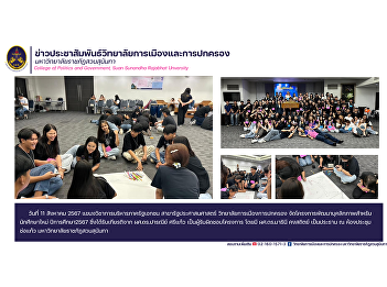 August 11, 2024, Public and Private
Sector Administration Public
Administration field College of Politics
and Administration Organize a
personality development project for new
students Academic year 2024