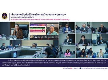 13 August 2024 Assistant Professor
Police Lieutenant General Dr. Santhan
Chayanont, Dean of the College of
Politics and Government Attended the
meeting of the Suan Sunandha Rajabhat
University Executive Committee No.
8/2024.