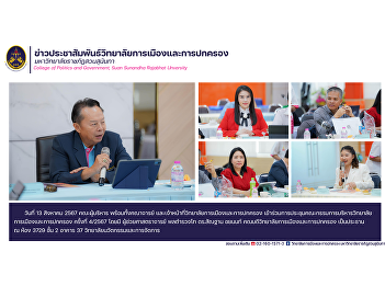 On August 13, 2024, the executives,
faculty members and staff of the College
of Politics and Governance attended the
4th/2024 College of Politics and
Governance Executive Committee meeting.