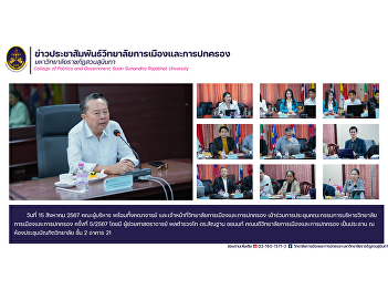 On August 15, 2024, the executive team
and faculty and officials of the College
of Politics and Government Participated
in the meeting of the College of
Politics and Government Executive
Committee No. 5/2024.