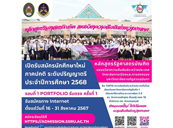 Open for new students, bachelor's
degree, regular semester, academic year
2025 (Round 1 Portfolio), 1st direct
admission, International Relations
major. Bachelor of Political Science
Program College of Politics and
Government Suan Sunandha Rajabhat.