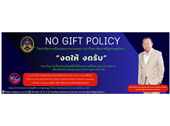 “No giving, no receiving”