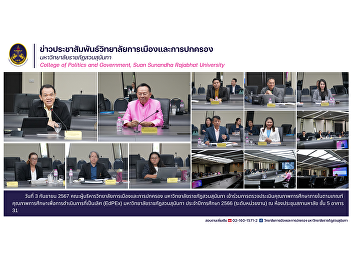 On September 3, 2024, the executives of
the College of Politics and Governance,
Suan Sunandha Rajabhat University,
participated in the internal quality
assessment of education according to the
criteria for educational quality for
excellent operations (EdP