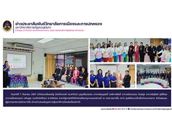 On Saturday, September 7, 2024,
lecturers from the College of Politics
and Governance participated in an
off-site study visit at Bang Rin
Municipality (Old)