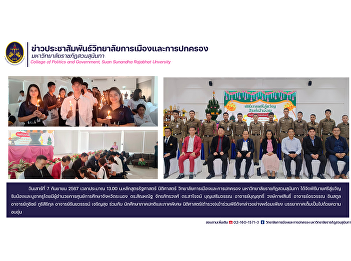 The Political Science and Law Program,
Faculty of Politics and Governance, Suan
Sunandha Rajabhat University, organized
a Bai Sri Su Kwan ceremony to welcome
new students and pay homage to teachers,
attended by the Director of the Ranong
Provincial .