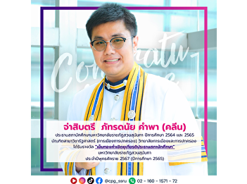 The College of Politics and Governance
would like to congratulate Sergeant
Major Phatdanai Khampa, President of the
Student Council of Suan Sunandha
Rajabhat University for the academic
years 2021 and 2022, who received the
“Golden Pin of Honor .