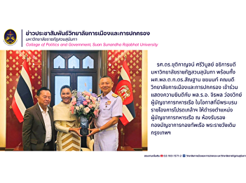 Assoc. Prof. Dr. Chutikarn Sriviboon,
President of Suan Sunandha Rajabhat
University and Assistant Professor Pol.
Lt. Gen. Dr. Santhan Chayanon, Dean of
the College of Politics and Governance,
joined in congratulating Admiral
Chiraphol Wongwit Commander.