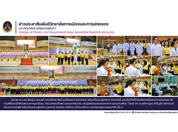The College of Politics and Governance
joined the ceremony to commemorate the
great kindness of 