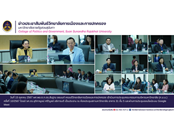 On October 15, 2024, Assistant Professor
Pol. Lt. Gen. Dr. Santhan Chayanon, Dean
of the College of Politics and
Governance, attended the 10th/2024
University Executive Committee (UEC)
meeting.