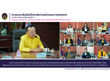 On October 21, 2024, the College of
Politics and Governance organized the
8th/2024 meeting of the College of
Politics and Governance Executive
Committee.