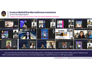 The atmosphere of the interview
examination for admission to Suan
Sunandha Rajabhat University, bachelor's
degree level, regular semester, academic
year 2025 (Round 1 Portfolio), direct
admission, 2nd time