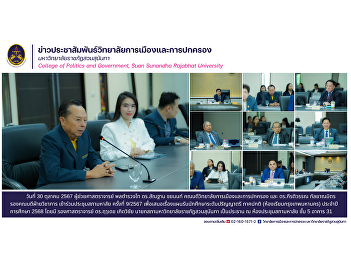 Assistant Professor Pol. Lt. Gen. Dr.
Santhan Chayanon, Dean of the College of
Politics and Governance, and Dr.
Kiratiwan Kalyanamitra, Deputy Dean for
Academic Affairs, attended the 9th/2024
University Council meeting.