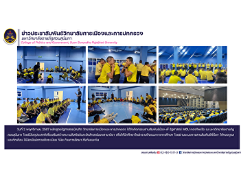 On November 2, 2024, the Bachelor of
Political Science Program, College of
Politics and Governance, organized a
relationship building activity for the
Royal Thai Navy MOU Political Science
students at Suan Sunandha Rajabhat
University.