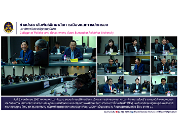 Assistant Professor Pol. Lt. Gen. Dr.
Santhan Chayanon, Dean of the College of
Politics and Governance, and Assistant
Professor Dr. Chakrawat Sukmaitri,
Deputy Dean for Planning and Quality
Assurance, participated in the
assessment of educational quality