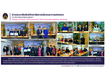 The executives of the College of
Politics and Governance joined the
agreement to use the Sunandha Memorial
Building with the Suan Sunandha Alumni
Association to use it as a classroom for
the College of Politics and Governance,
Suan Sunandha Rajabhat.
