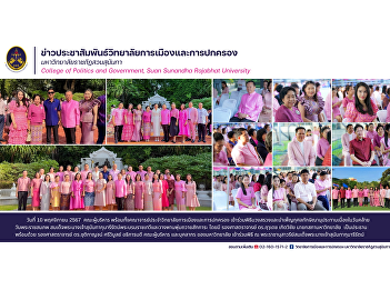 On November 10, 2024, the executives and
faculty members of the College of
Politics and Governance participated in
the ceremony to make offerings and
perform merit-making in honor of Her
Majesty Queen Sunandha Kumariratana, the
Queen Consort.