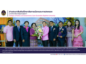 The executives of the College of
Politics and Governance attended the
Chulalongkorn Day 2024 to congratulate
Dr. Noanun Hongwiwat, an alumnus of the
Doctor of Political Science program.