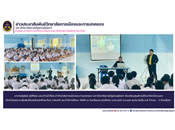 Professor Phuchit Phurisirikul and staff
from the College of Politics and
Governance, Suan Sunandha Rajabhat
University, Ranong Provincial Education
Center classroom, went to publicize the
recruitment of new students for the
regular semester, academic.
