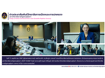 Assistant Professor Pol. Lt. Gen. Dr.
Santhan Chayanon, Dean of the College of
Politics and Governance, attended the
11th/2024 meeting of the Suan Sunandha
Rajabhat University Executive Committee.