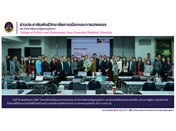 The College of Politics and Governance,
led by Assistant Professor Pol. Lt. Gen.
Dr. Santhan Chayanon, Dean of the
College of Politics and Governance,
presented a bouquet of flowers to
congratulate Assistant Professor Dr.
Natthapat Kaewrattanaphat.