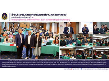 Assistant Professor Dr. Chakrawat
Sukmaitri, Deputy Dean for Planning and
Quality Assurance, along with the Office
Head and staff of the College of
Politics and Governance, participated in
the workshop on “Writing Internal
Control Reports .