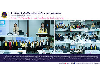 On December 2, 2024, the Educational
Services Division, College of Politics
and Governance, Suan Sunandha Rajabhat
University organized a training project
on “Curriculum Development Based on
Outcome-Based Education (OBE)”.
