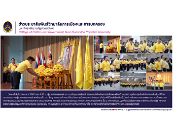Assistant Professor Dr. Baramee Boon
Saengchan, Deputy Dean for Student
Affairs, joined the ceremony to
commemorate the birthday anniversary of
His Majesty King Bhumibol Adulyadej the
Great at the auditorium of the
multipurpose building and food center, 2