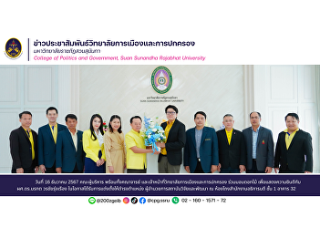 On December 16, 2024, the executives,
faculty members, and staff of the
College of Politics and Governance
presented flowers to congratulate Asst.
Prof. Dr. Morakot Worachairungruang on
the occasion of his appointment as
Director of the Research .