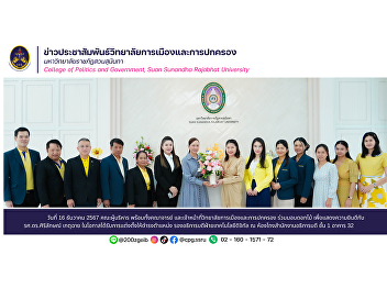 Executives, faculty members and staff of
the College of Politics and Governance
presented flowers to congratulate Assoc.
Prof. Dr. Sirilak Ketchai on the
occasion of her appointment as Vice
President for Digital Technology.