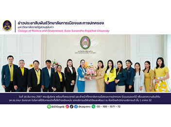 The executives, faculty members and
staff of the College of Politics and
Governance presented flowers to
congratulate Assoc. Prof. Dr. Rachana
Chantrasat on the occasion of her
appointment as Vice President for
Research and Development.