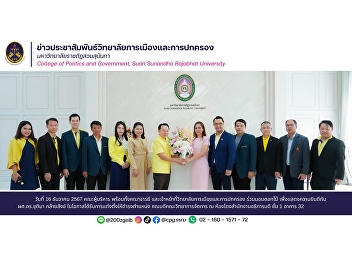 The executives, faculty members and
staff of the College of Politics and
Governance presented flowers to
congratulate Asst. Prof. Dr. Chutima
Klaisang on the occasion of her
appointment as Dean of the Faculty of
Management Science.