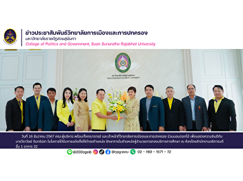 The executives, faculty members and
staff of the College of Politics and
Governance presented flowers to
congratulate Ms. Wiravan Chanpla on the
occasion of her appointment as Acting
Director of the Educational Services
Division.