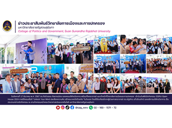 Executives, lecturers and staff of the
College of Politics and Governance
attended the opening ceremony of SSRU
Open House 2024 under the concept of
“Unlock Your Mind, Unlock Your Mind,
Create the Future Together”.