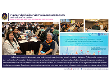Assistant Professor Dr. Pimchanok
Sribunyaprath and Pol. Maj. Gen. Dr.
Nitipat Kittiraksakul, representatives
of the Urban Health Academic Center,
Suan Sunandha Rajabhat University,
attended the meeting on the development
of the outcome-based health .