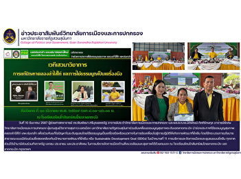 Assistant Professor Dr. Pimchan
Sribunyaprarat and Pol. Lt. Col. Dr.
Nitipat Kittiraksakul from the College
of Politics and Governance, Suan
Sunandha Rajabhat University, joined in
driving the Lat Krabang District Health
Charter.