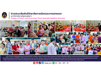 Executives, lecturers and staff of the
College of Politics and Governance
participated in the alms-giving ceremony
on New Year's Day 2568.